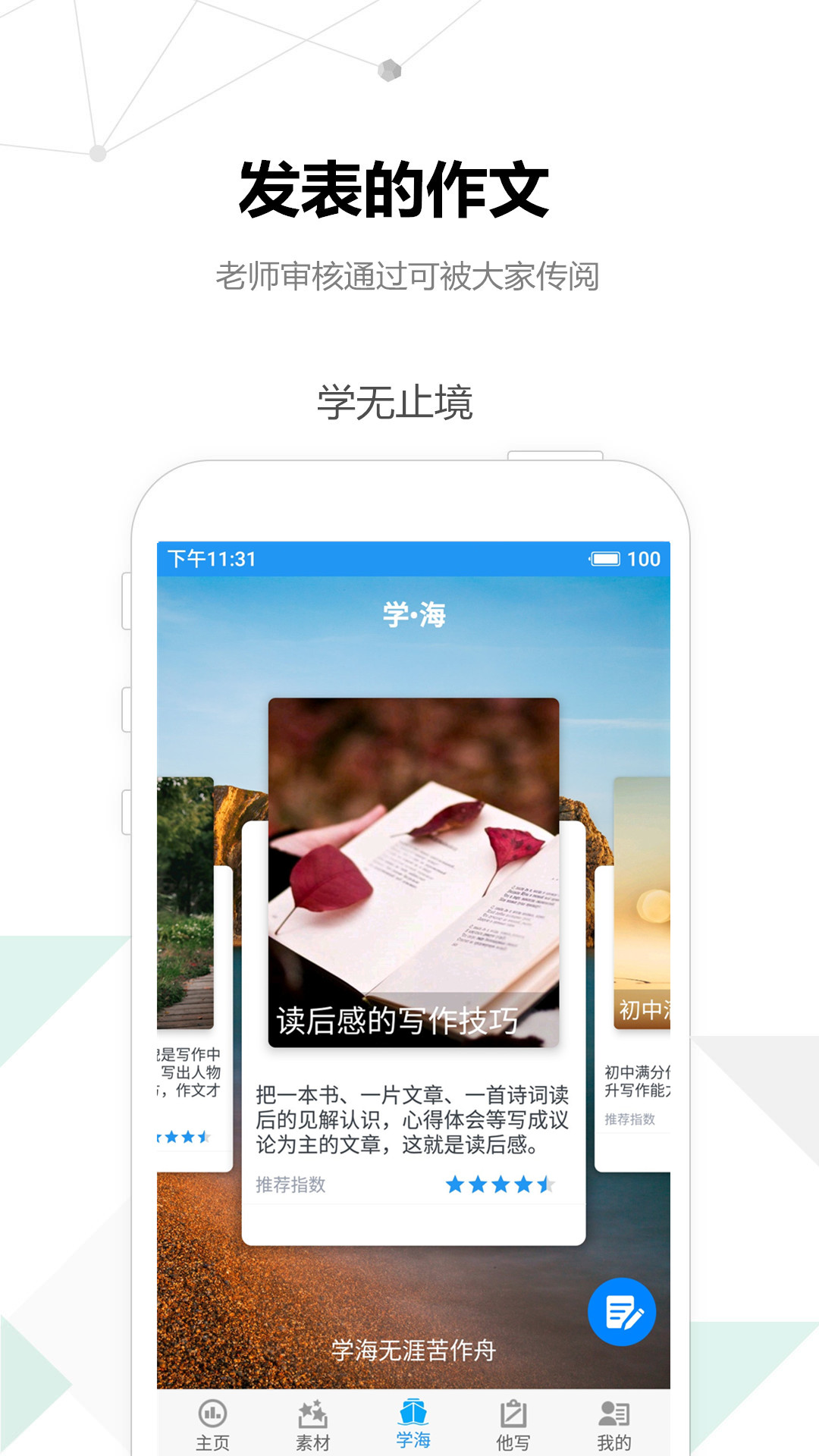 考试作文软件封面