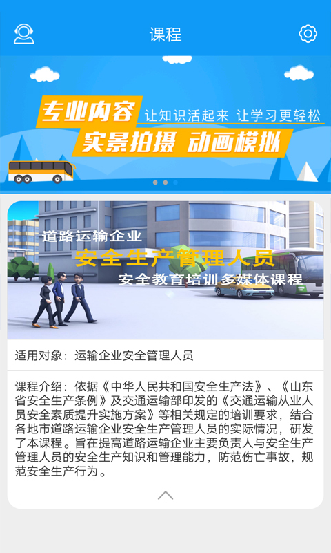 企业安全培训软件封面