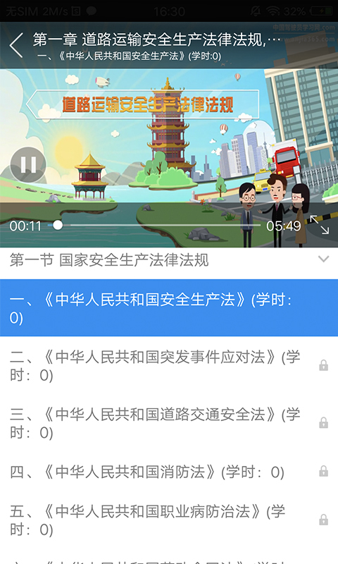 企业安全培训软件封面