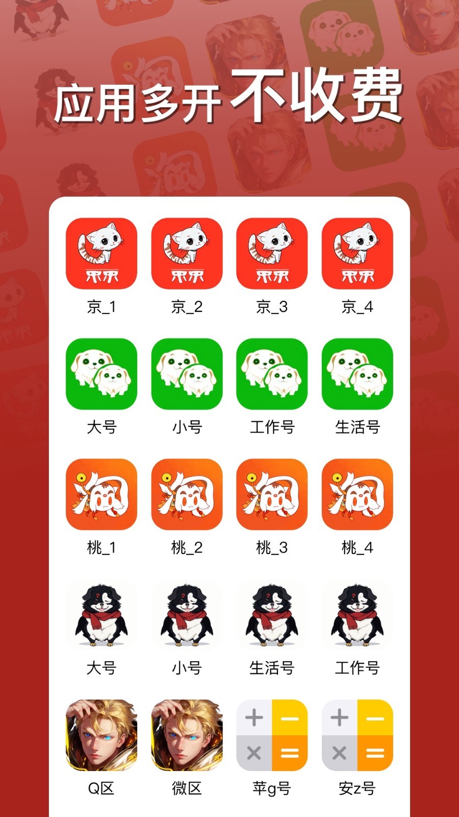 悟空分身软件封面