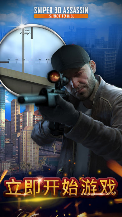 Sniper 3d无限金币钻石iOS软件封面