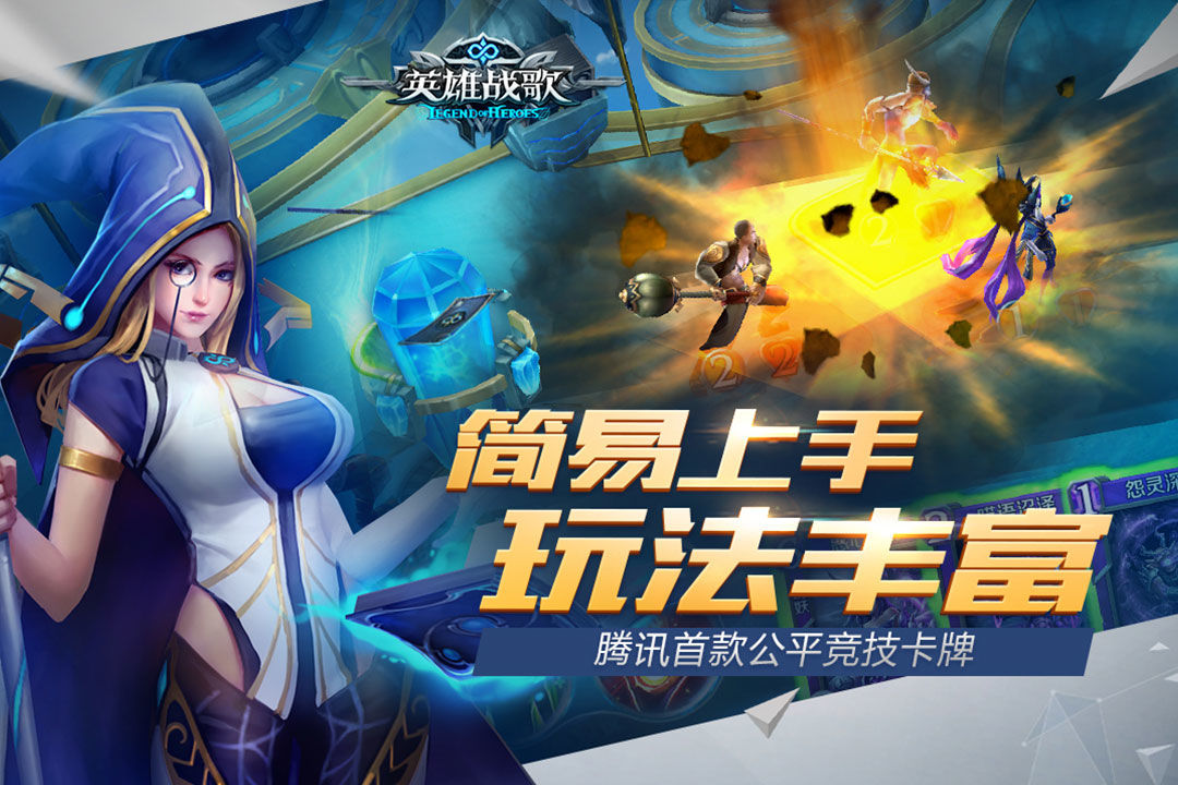 英雄战歌软件封面
