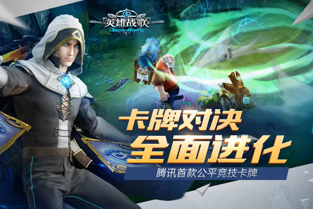 英雄战歌软件封面