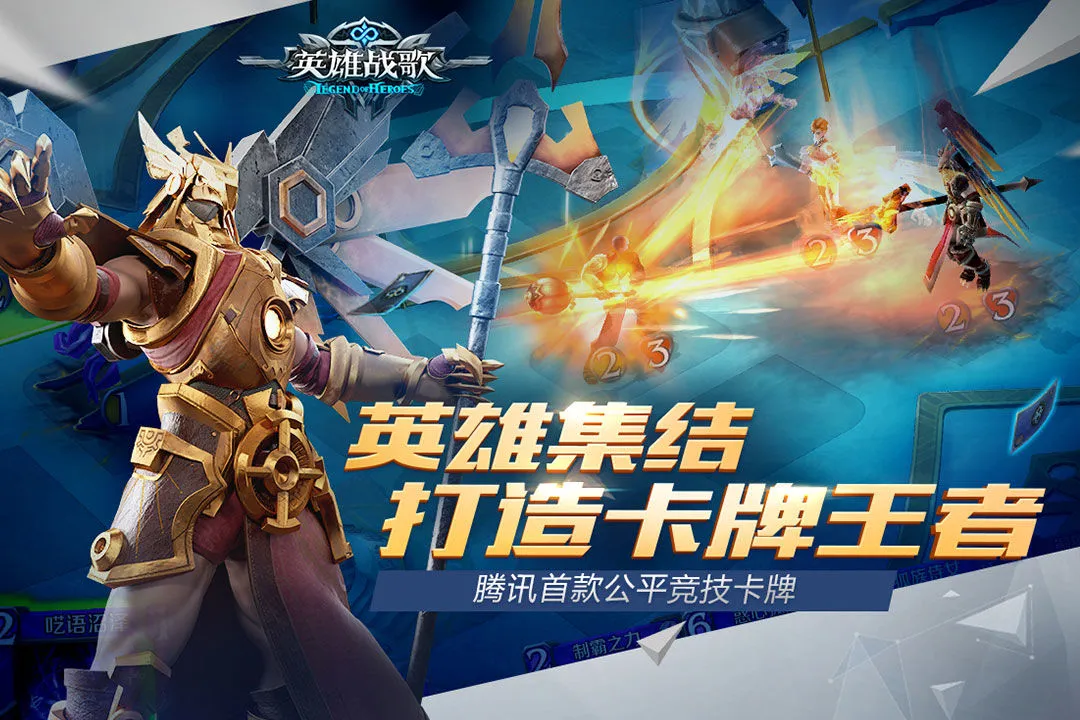 英雄战歌软件封面