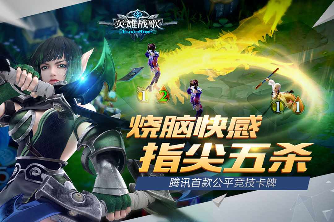 英雄战歌软件封面