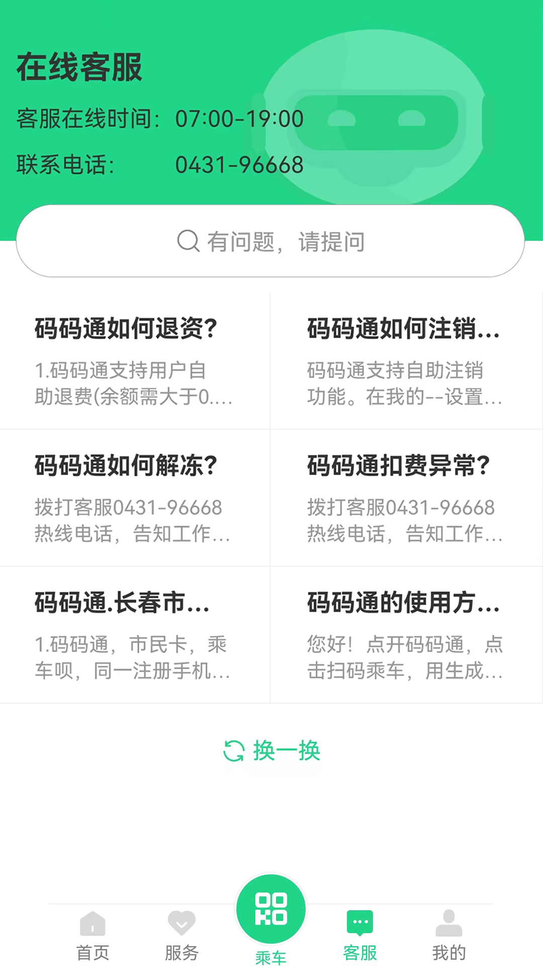 码码通软件封面