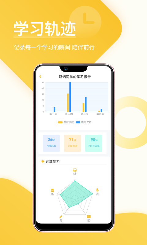 在线助教学生软件封面
