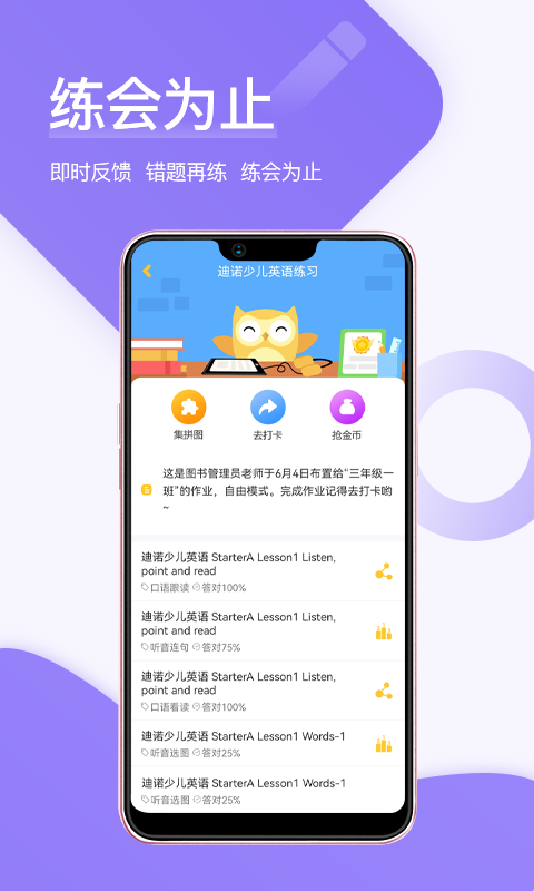 在线助教学生软件封面