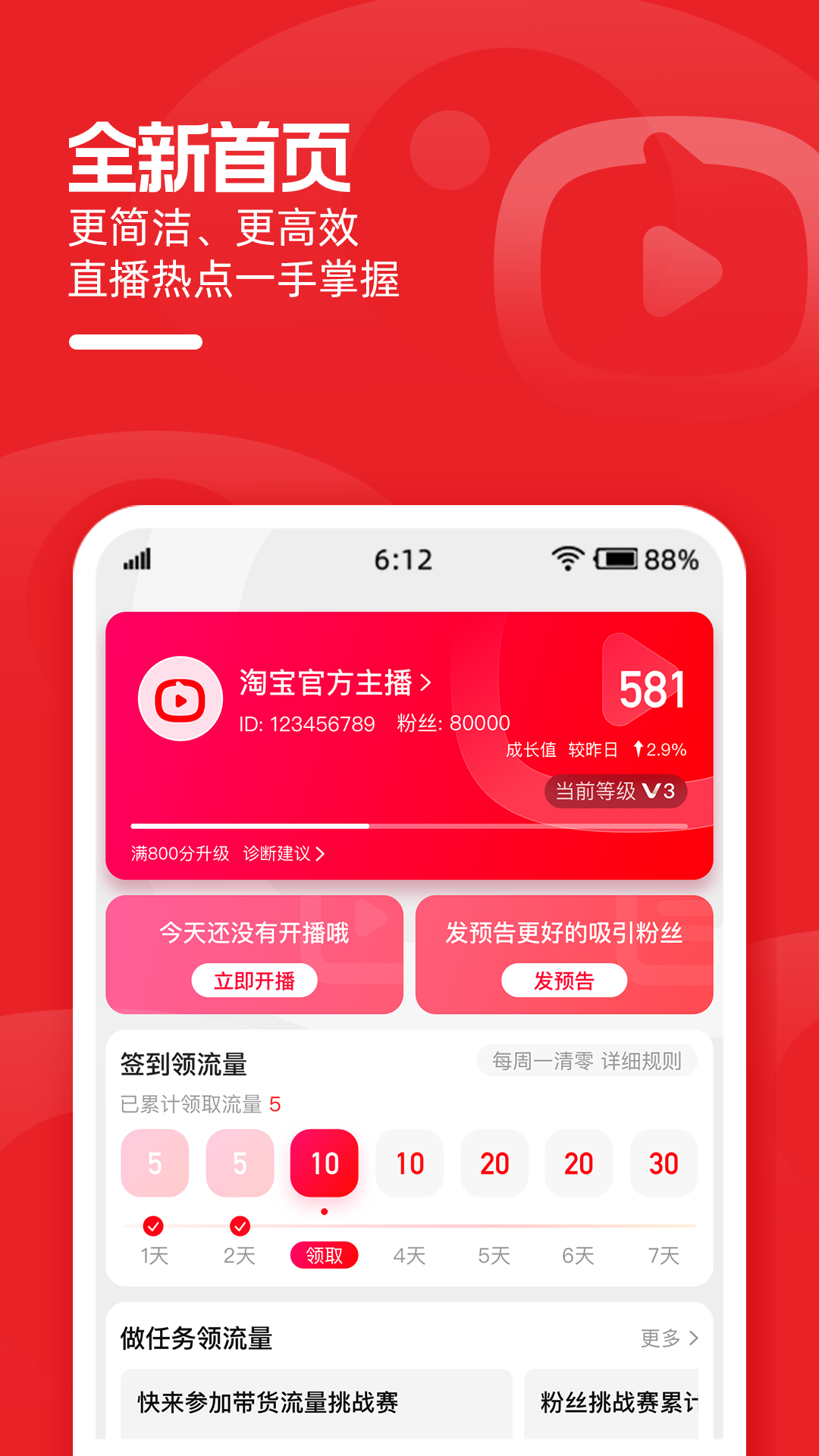 淘宝直播软件封面