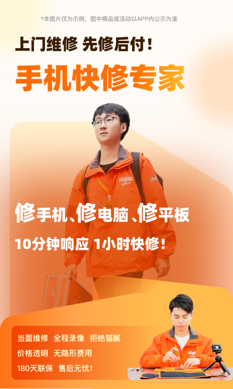 闪修侠软件封面