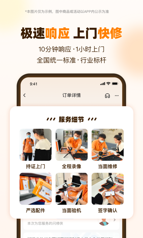 闪修侠软件封面