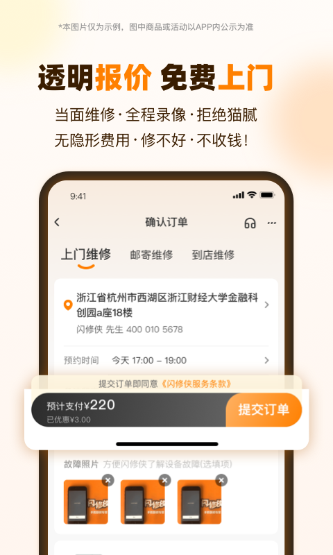 闪修侠软件封面