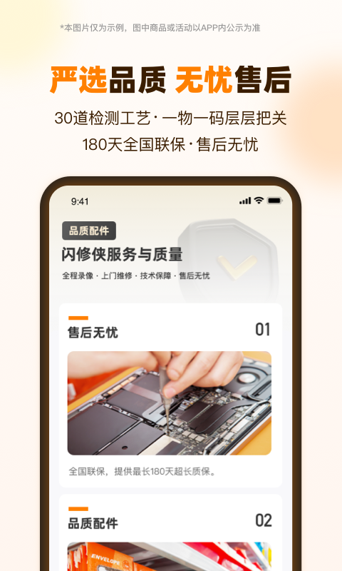 闪修侠软件封面