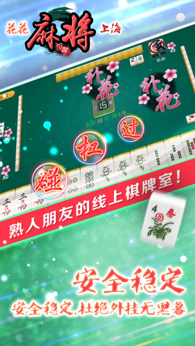 花花上海麻将软件封面