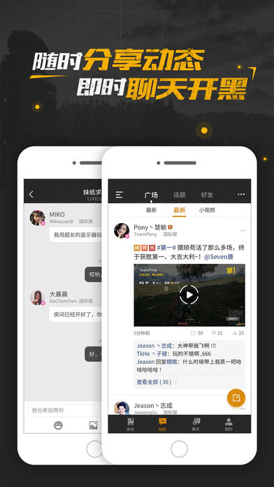 绝地求生社区官方软件封面