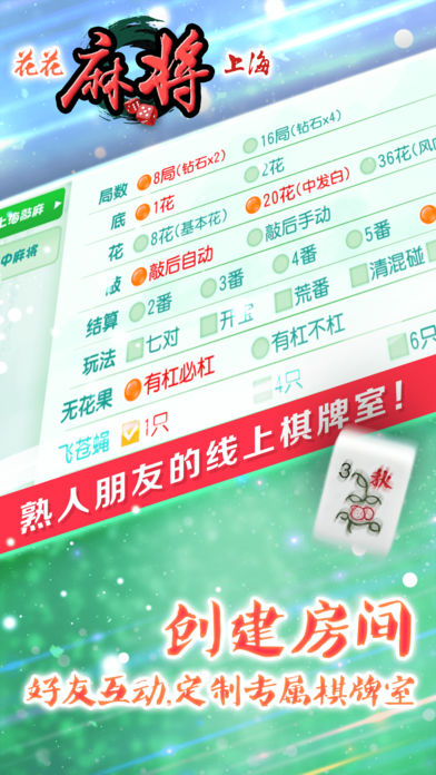 花花上海麻将软件封面