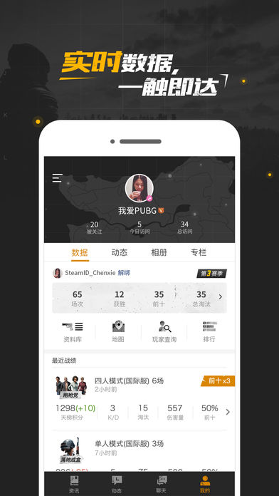 绝地求生社区官方软件封面