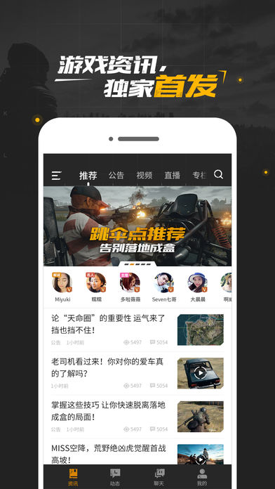 绝地求生社区官方软件封面