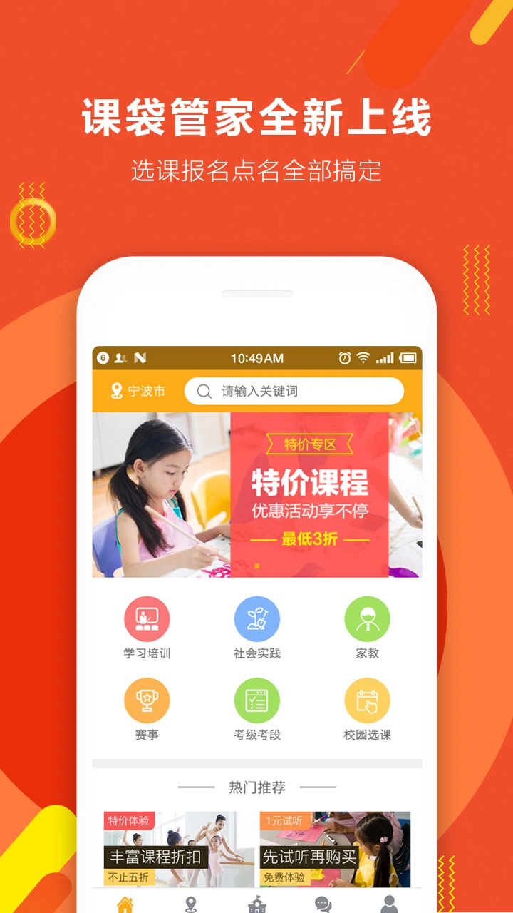 课袋管家软件封面