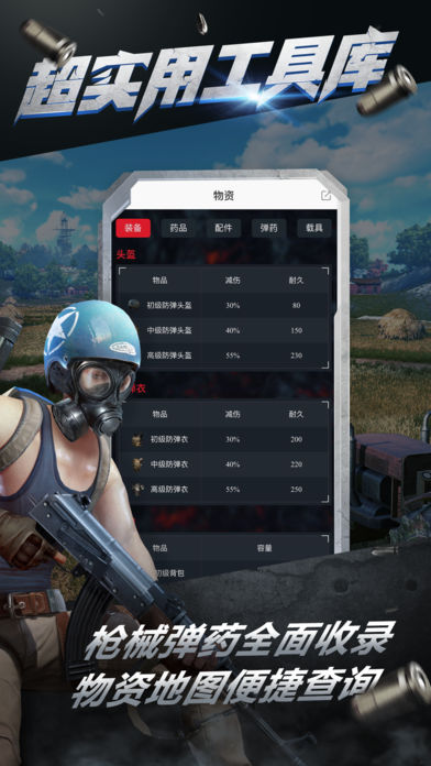 终结者2游戏助手iOS软件封面