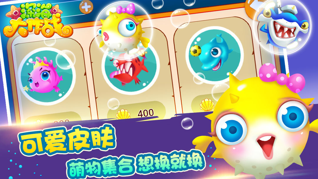 深海大作战软件封面
