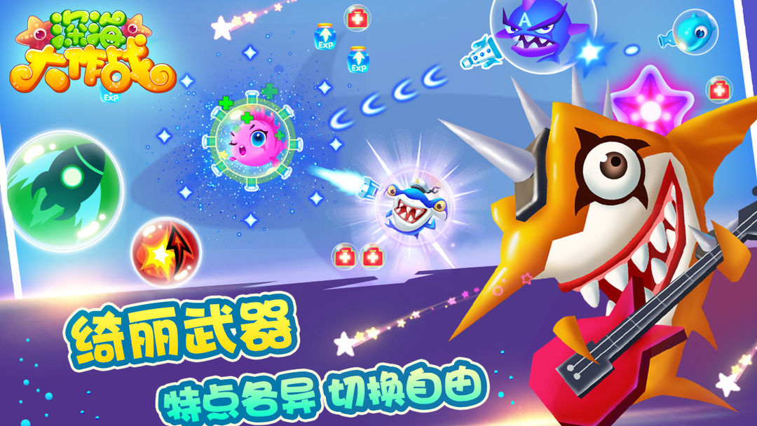 深海大作战软件封面