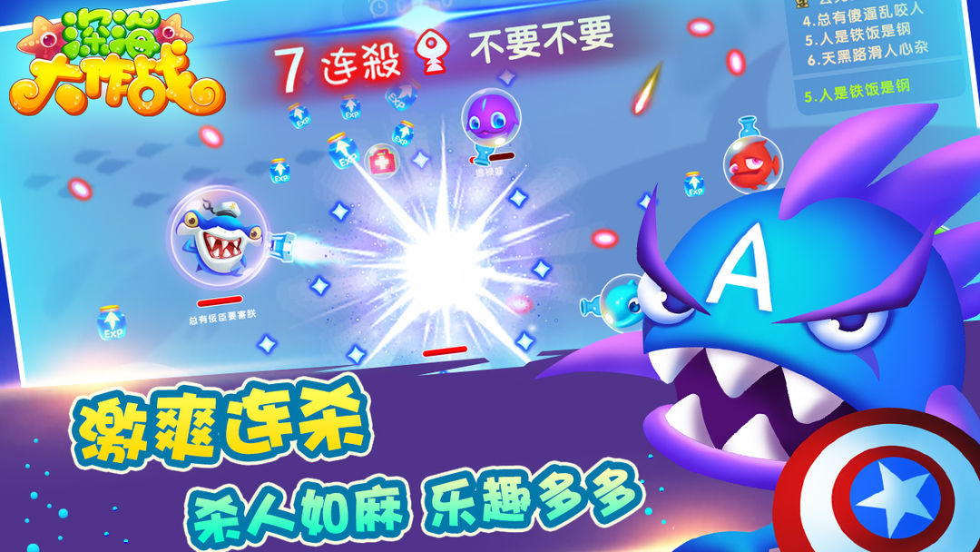 深海大作战软件封面