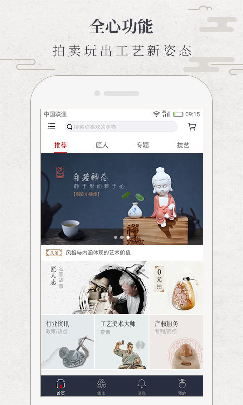 华夏匠人软件封面