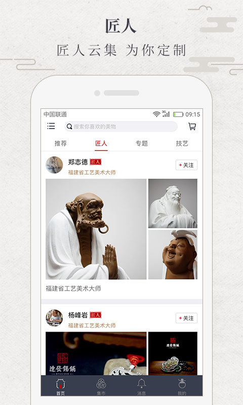 华夏匠人软件封面