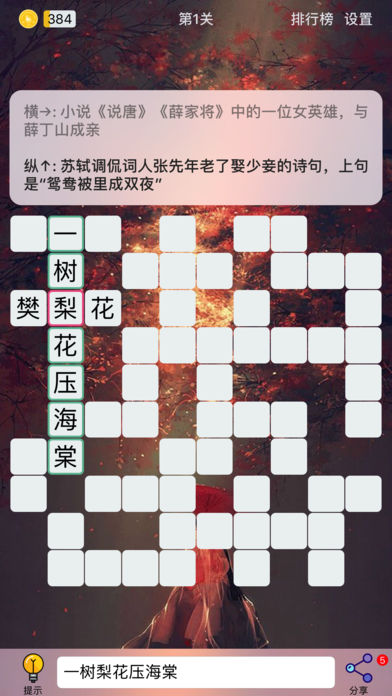 Puzzle8填字游戏软件封面