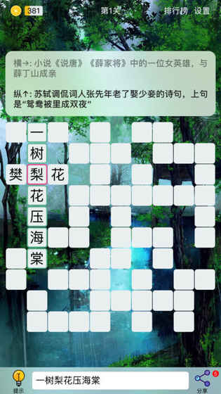 Puzzle8填字游戏iOS软件封面