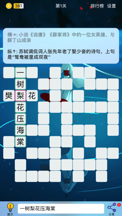 Puzzle8填字游戏软件封面