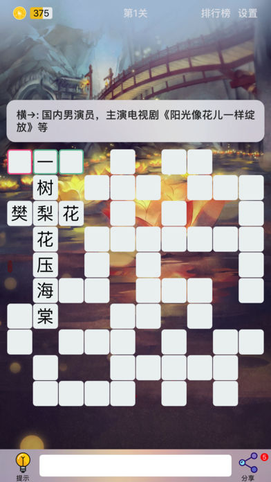 Puzzle8填字游戏软件封面