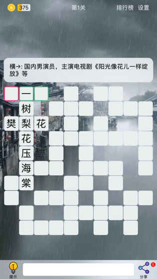 Puzzle8填字游戏iOS软件封面