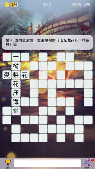 Puzzle8填字游戏iOS软件封面