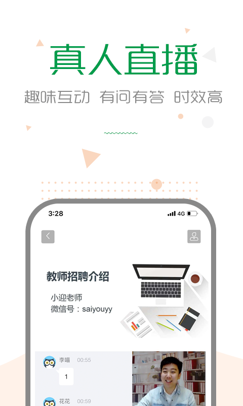 赛优课堂软件封面