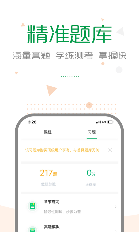 赛优课堂软件封面