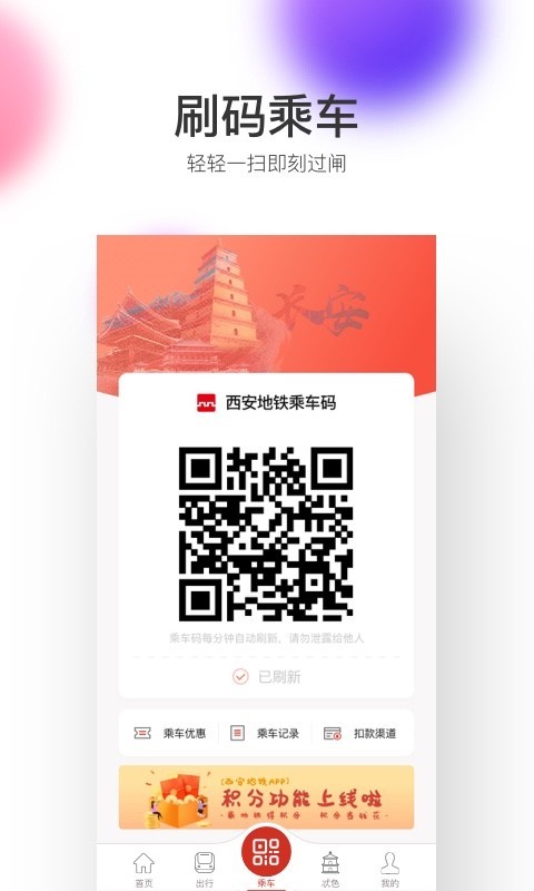 西安地铁软件封面