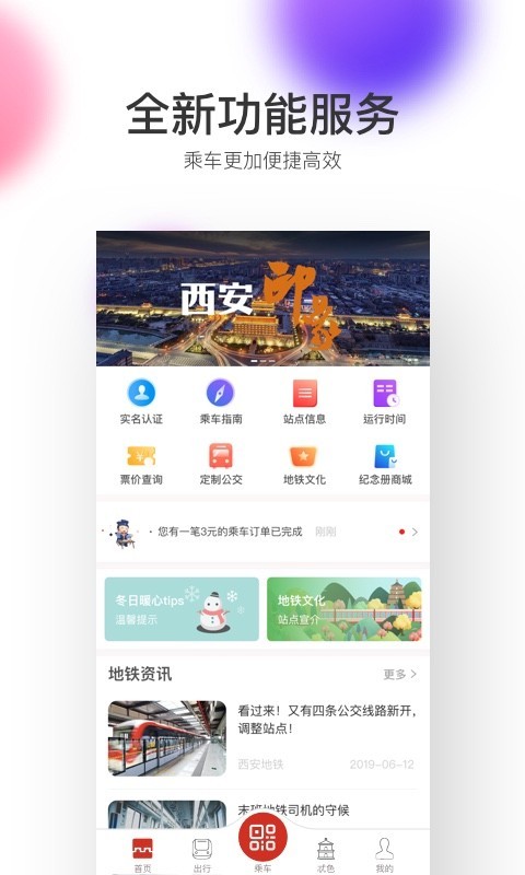 西安地铁软件封面