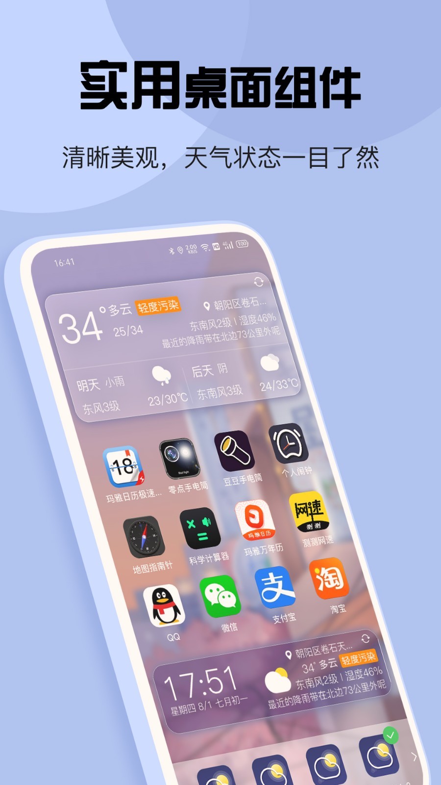 天气软件封面