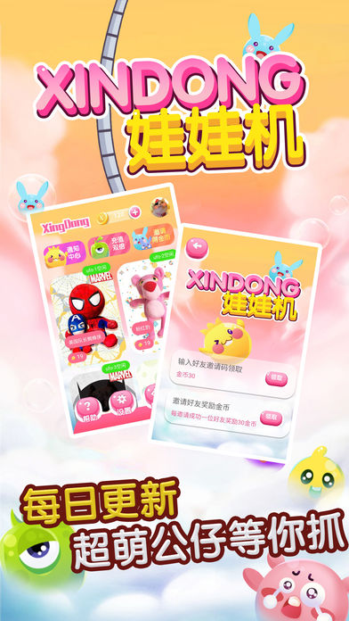 心动娃娃机软件封面