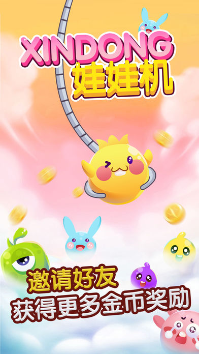 心动娃娃机软件封面