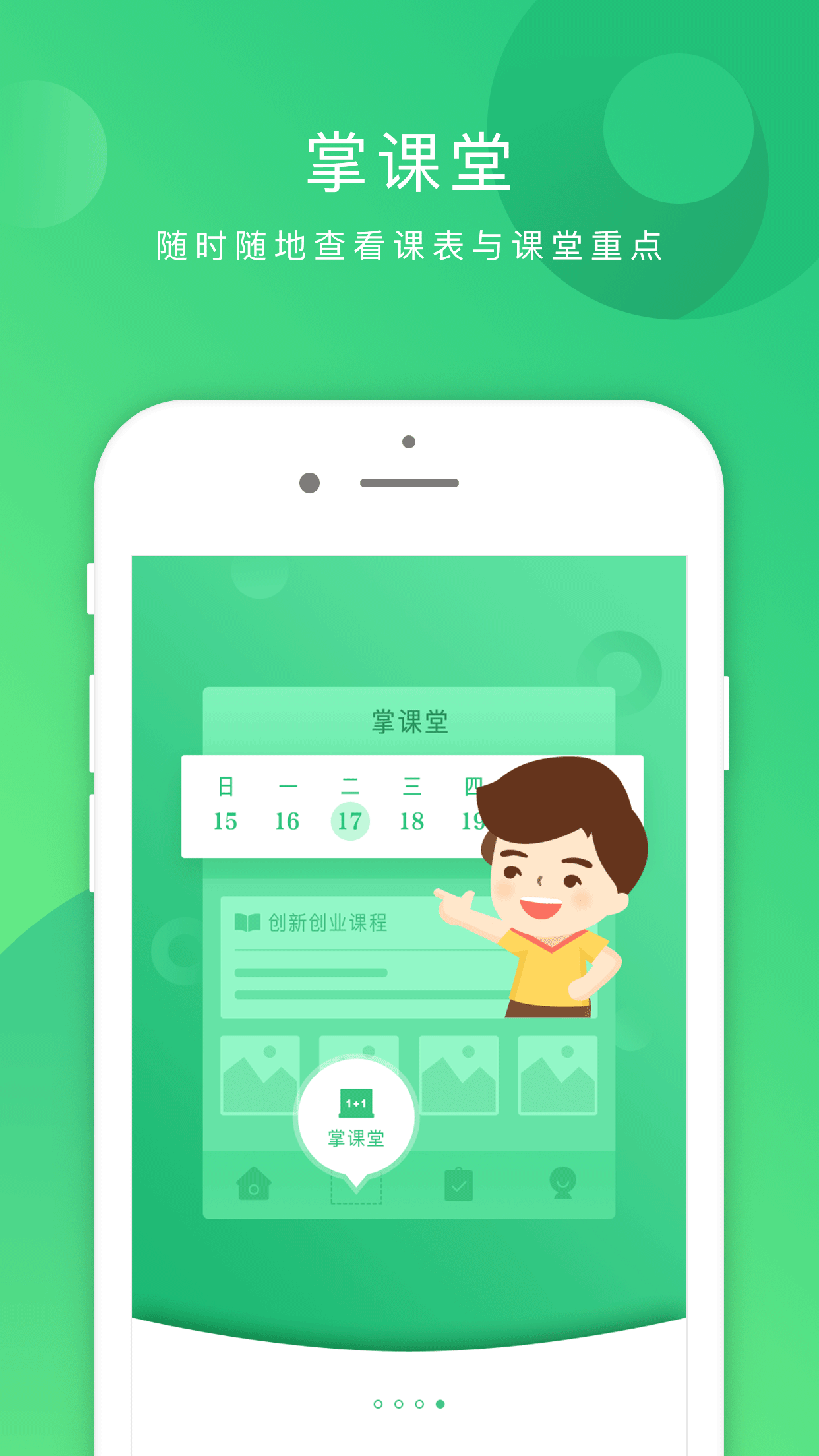 掌业宝软件封面