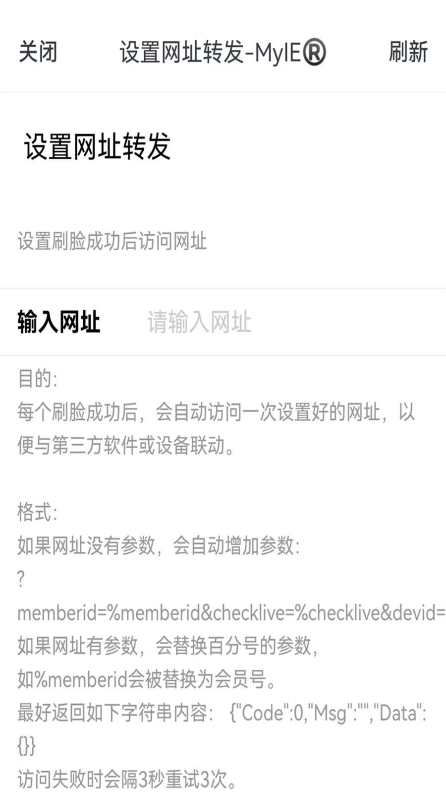 MyIE®刷脸识会员软件封面