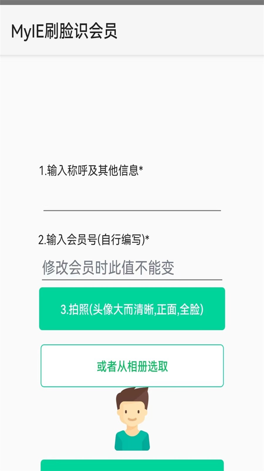 MyIE®刷脸识会员软件封面