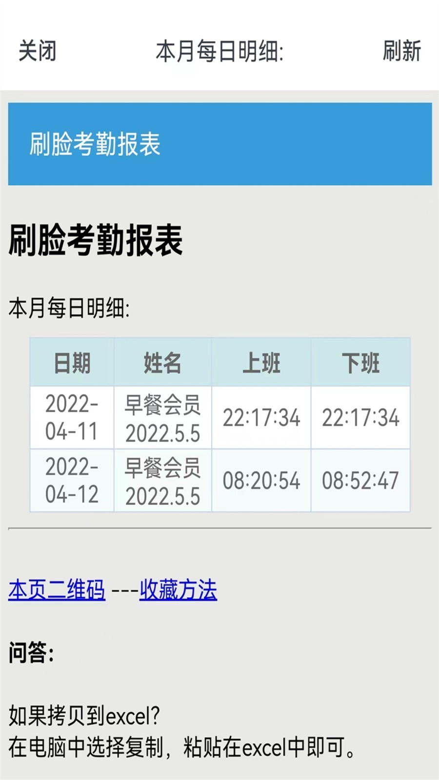 MyIE®刷脸识会员软件封面