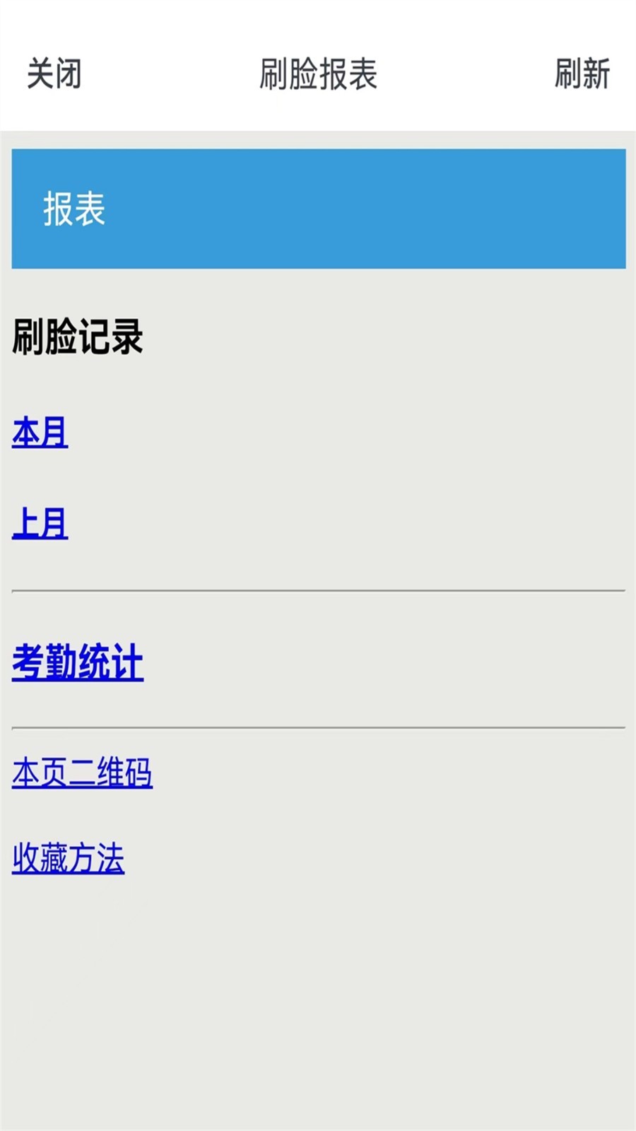 MyIE®刷脸识会员软件封面