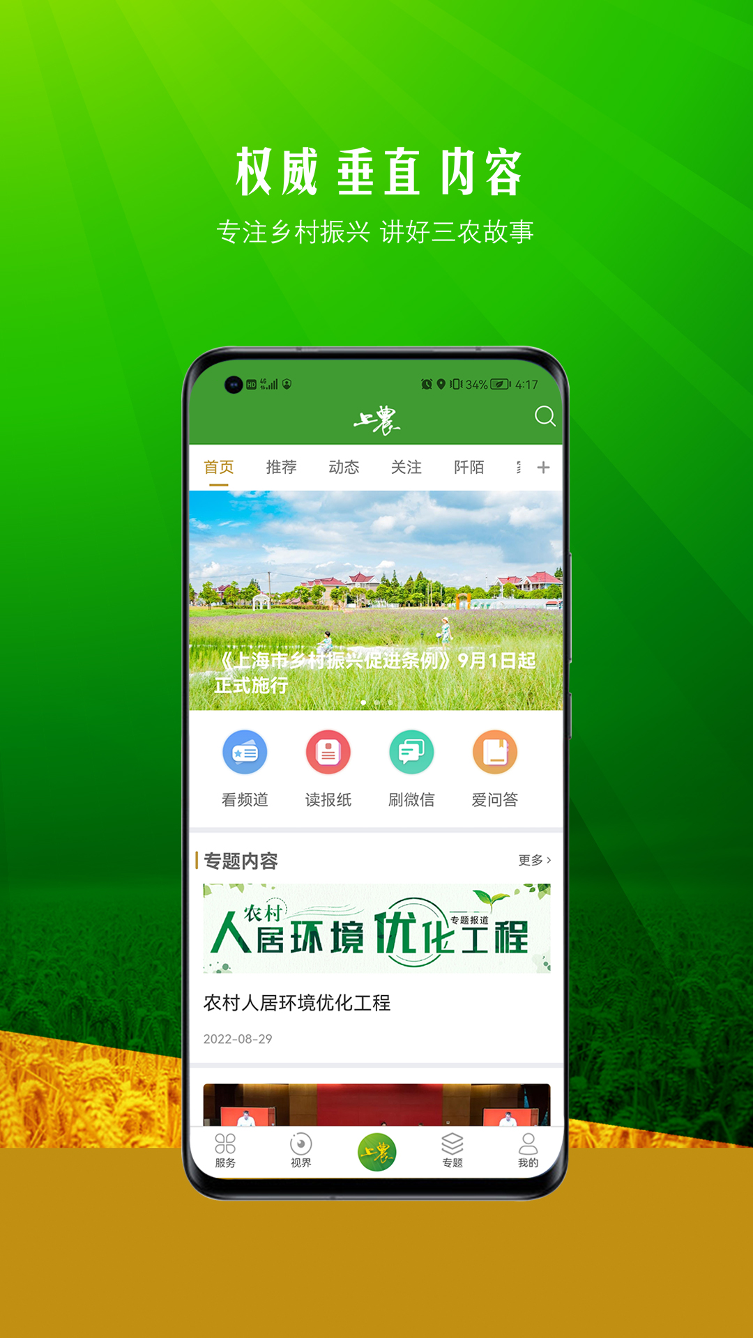 上农软件封面