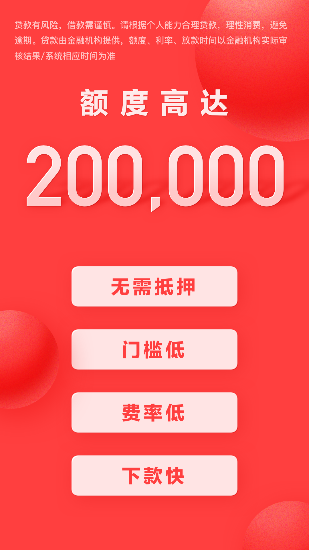 好分期软件封面