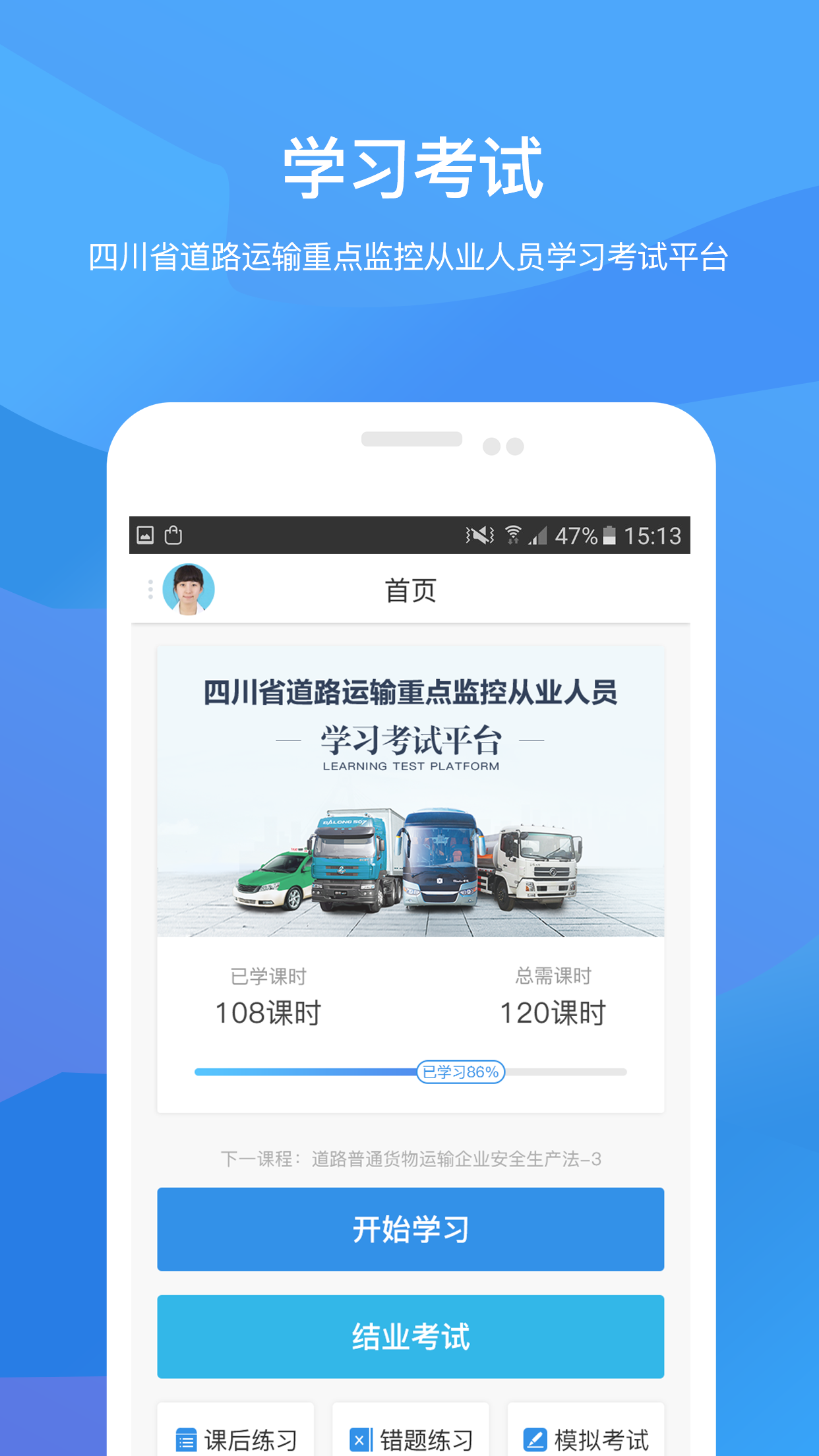 记分教育学习考试软件软件封面